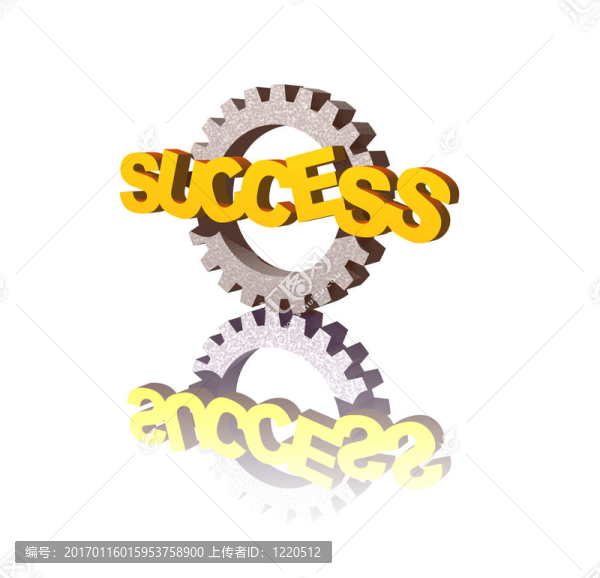 成功