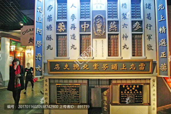 老上海店鋪,中藥鋪