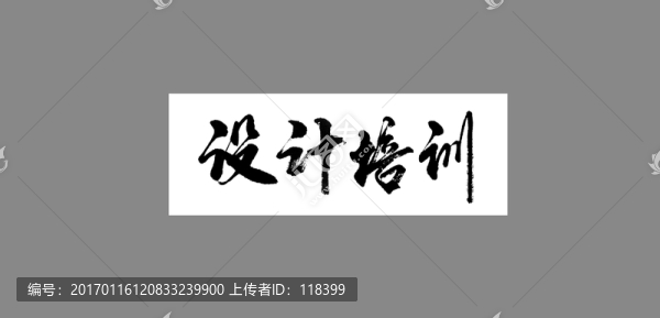 設計培訓