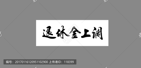 退休金上調(diào)