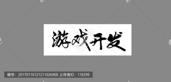 游戲開發(fā)