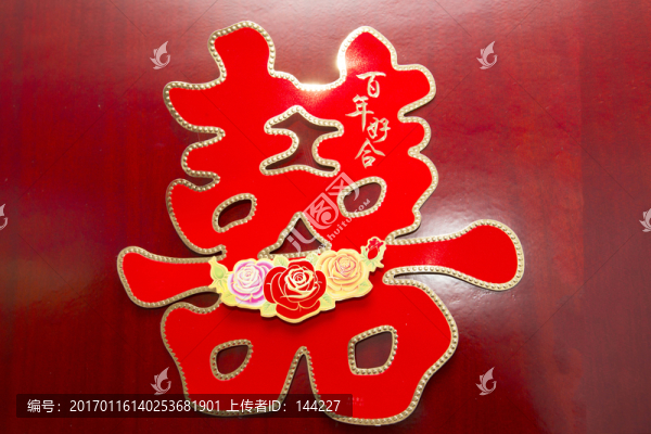 雙喜