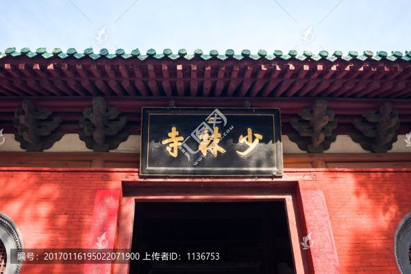 少林寺