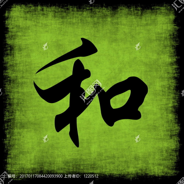和諧中國(guó)書(shū)法集