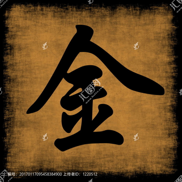 中國書法五元素