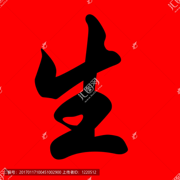 生活