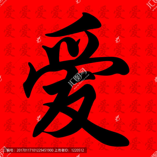 愛的標志