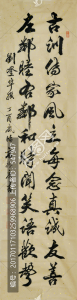 對(duì)聯(lián)書法,古訓(xùn)傳家風(fēng)聯(lián)