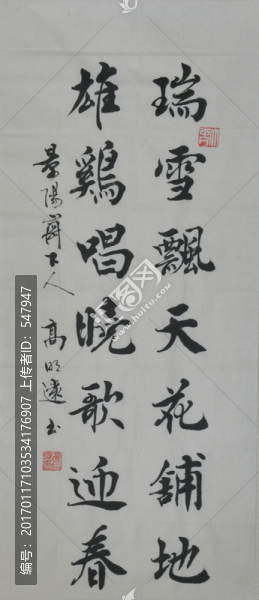 對聯(lián)書法,雄雞唱曉歌迎春