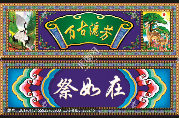 靈堂素材,PSD分層