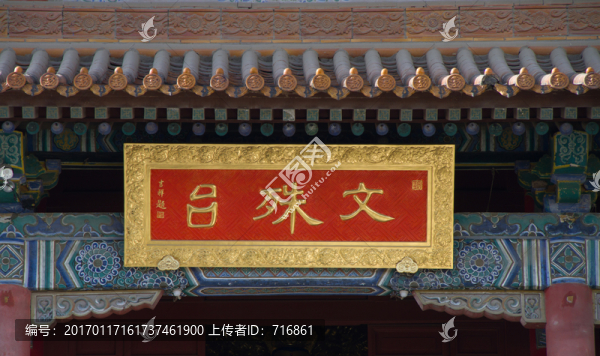 文殊臺,匾額,西安西五臺云居寺
