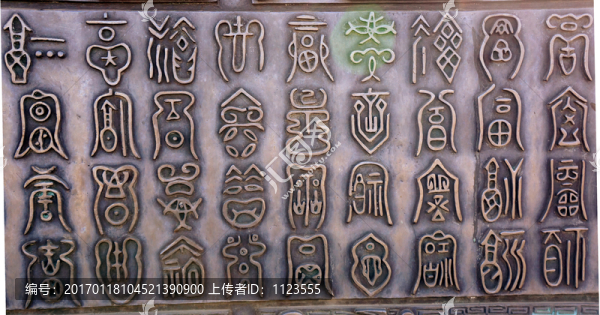 銅雕福字