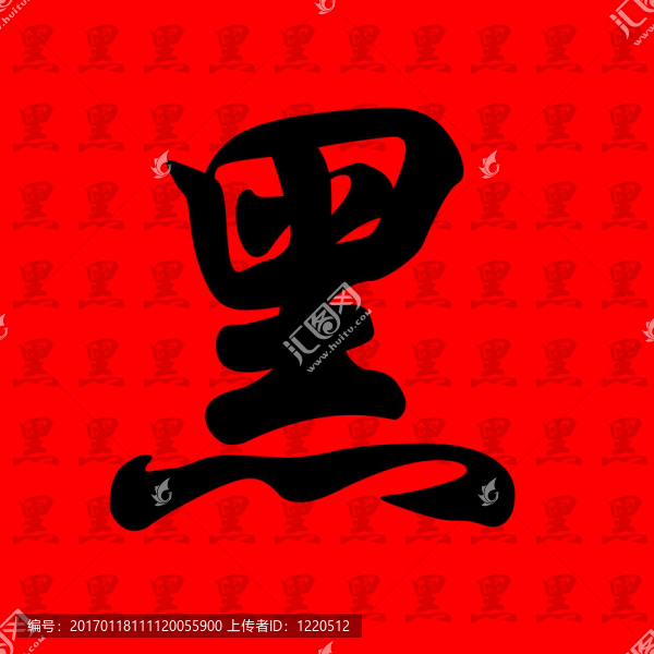 黑色的影子