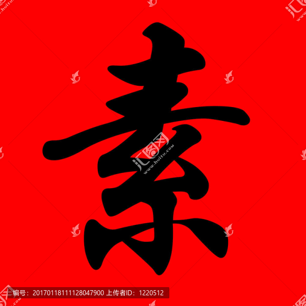 素食主義者