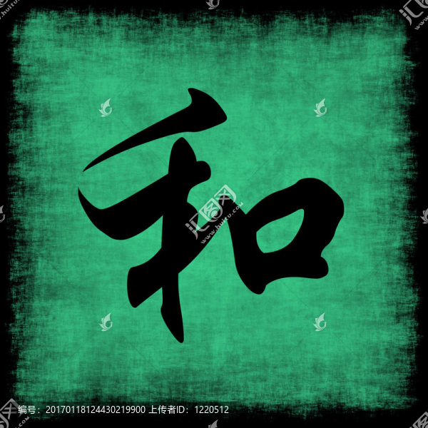 和諧中國書法集