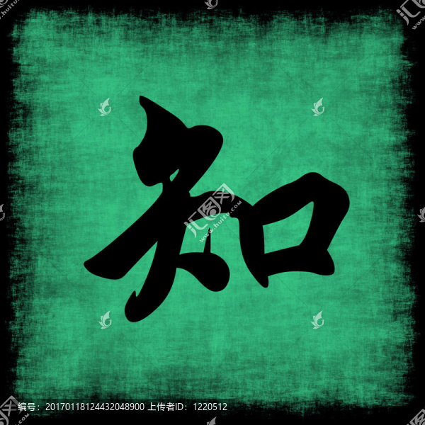 知識(shí)中國(guó)書(shū)法集
