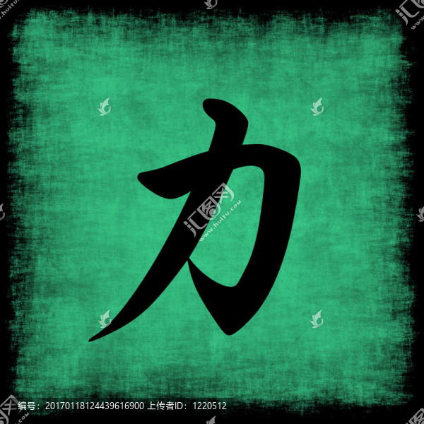 實力中國書法集