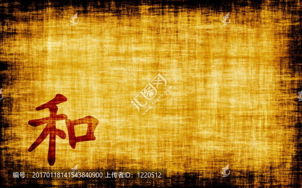 中國(guó)書法和諧