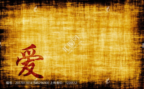 中國(guó)書法-愛(ài)情