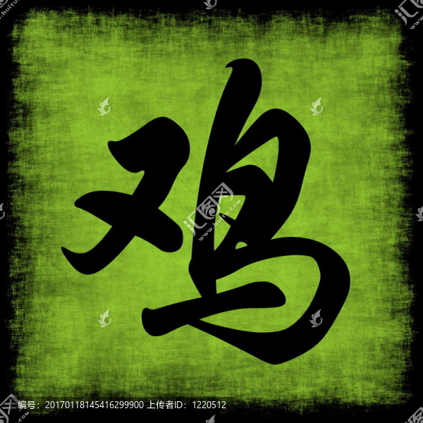 雞生肖