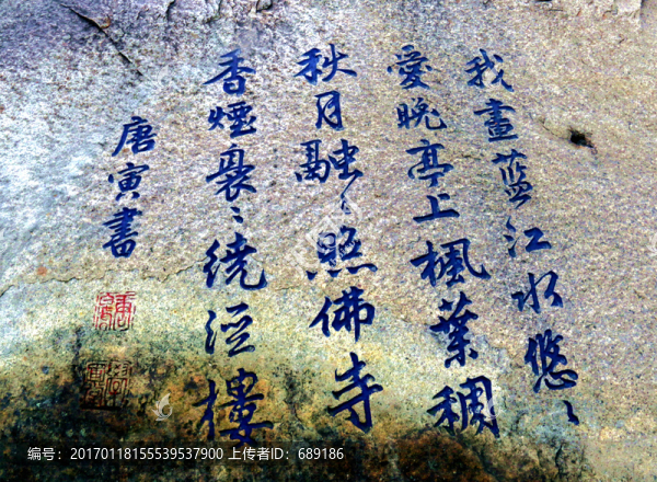 唐伯虎手跡