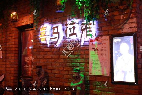 湖南,長(zhǎng)沙,休閑場(chǎng)所,酒吧街-匯圖網(wǎng) www.fosd68.com 湖南,長(zhǎng)沙,休閑場(chǎng)所,酒吧街