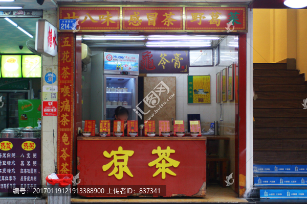 涼茶店