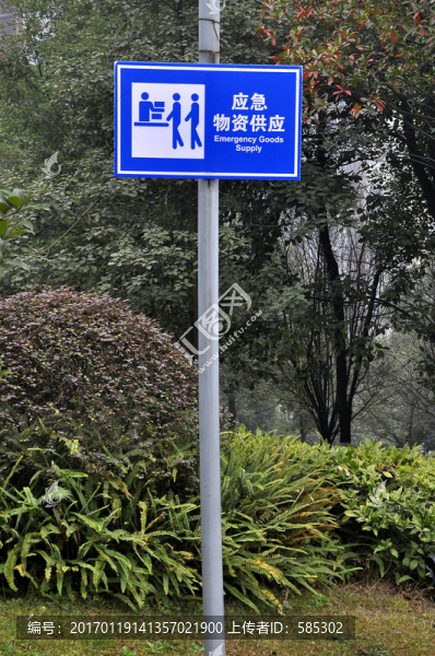 應(yīng)急物資供應(yīng)指示牌