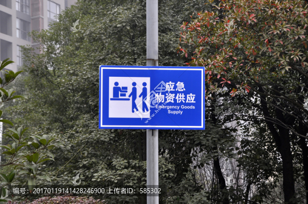 應(yīng)急物資供應(yīng)引導(dǎo)牌