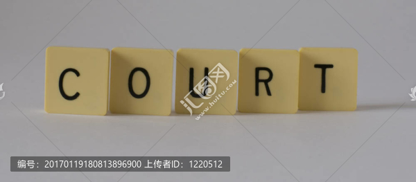 法院