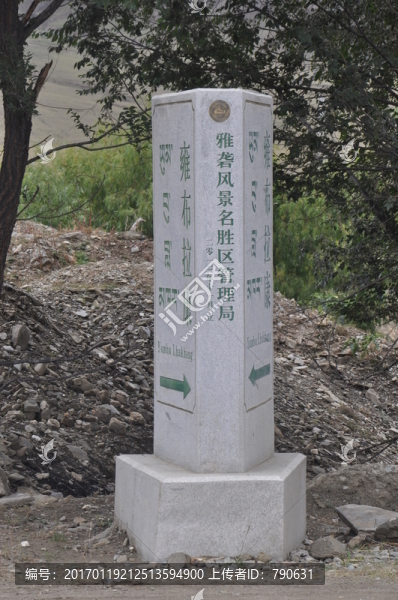 雍布拉康石碑