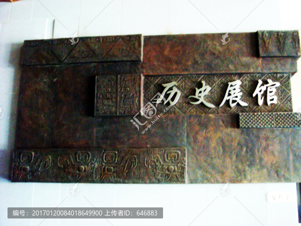 歷史展館