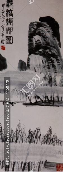 齊白石山水畫,麟橋煙柳圖