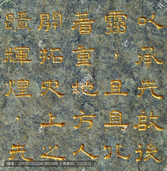 中國古老的碑文