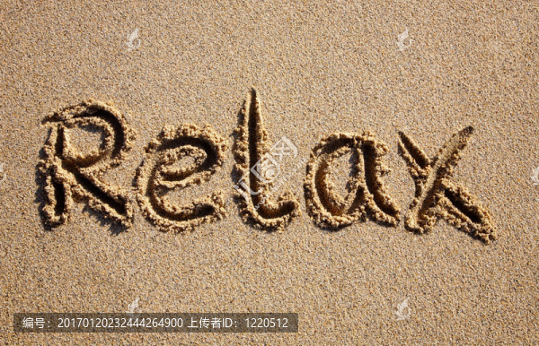 放松。