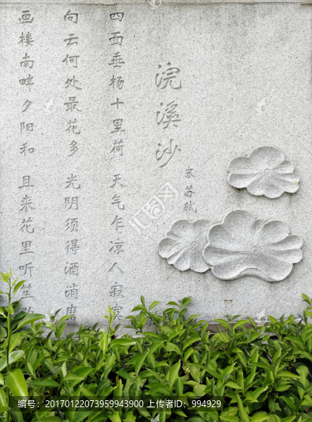浣溪沙古詩石刻