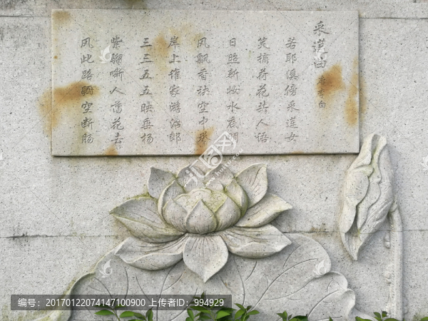 采蓮曲古詩石刻