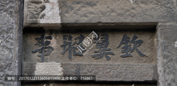 欽翼昭事,石牌坊,清真大寺