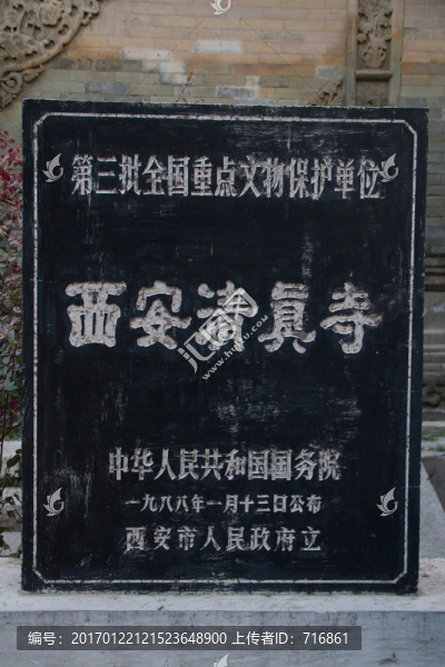 石刻,西安清真寺
