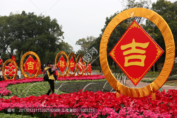 吉祥如意