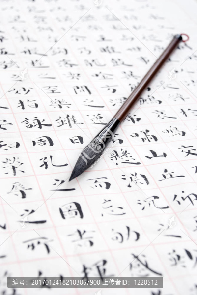 漢字毛筆