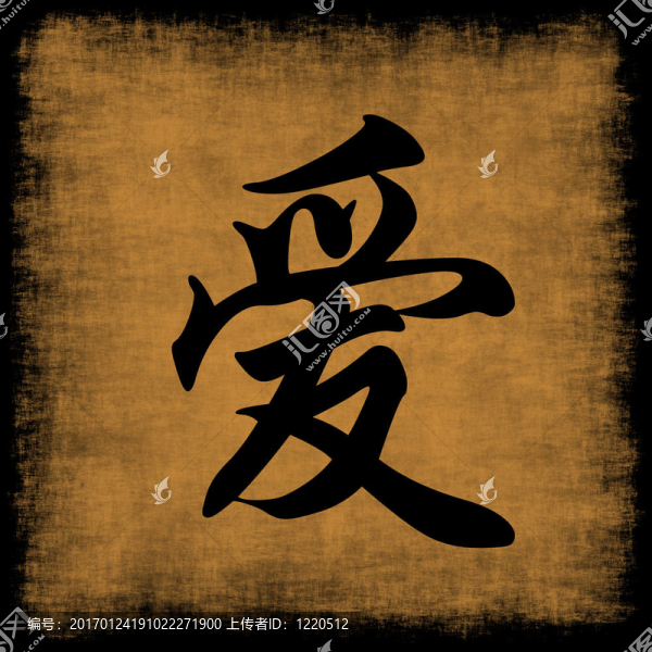 愛中國書法集