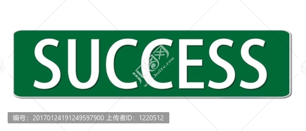 街道標(biāo)志成功