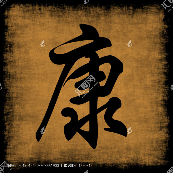 衛(wèi)生中國書法集