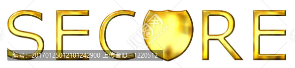 安全