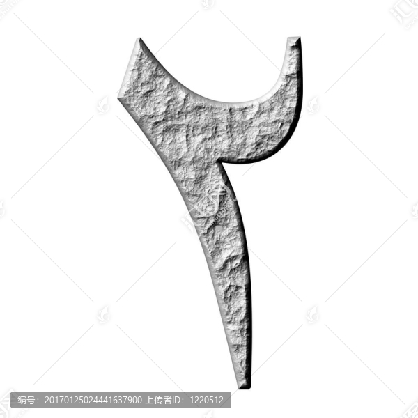 3D石阿拉伯?dāng)?shù)字2