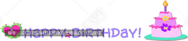 生日快樂蛋糕和愛的心