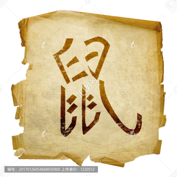 生肖鼠的圖標(biāo)