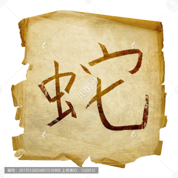 蛇生肖圖標(biāo)