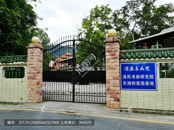 深圳書畫院